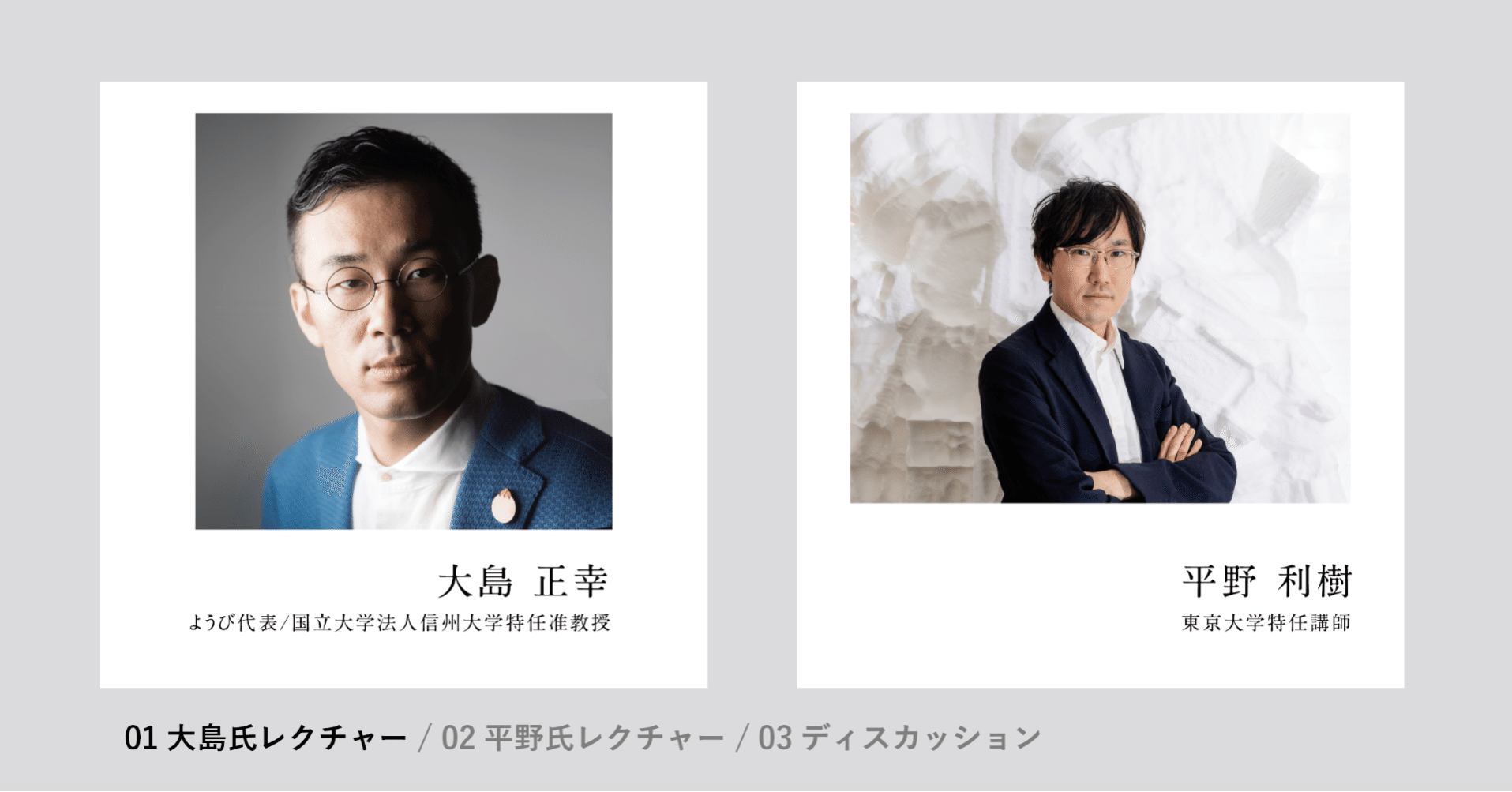 大島正幸氏レクチャー つくる美学 権藤研究室 Note