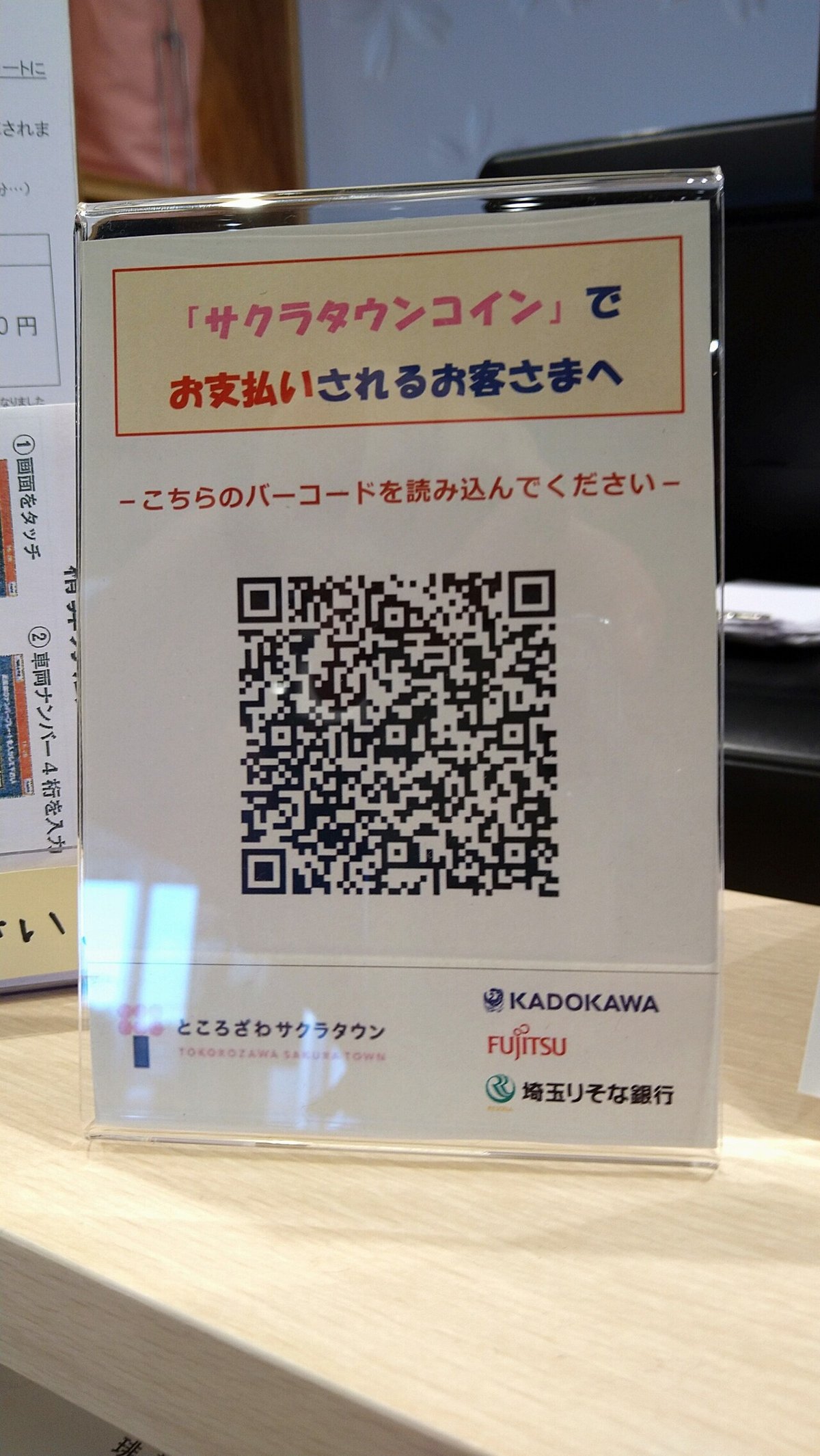 お釣りのコレクションがアツい！新感覚で楽しめる電子通貨決済「サクラタウンコイン」｜chitoseArk