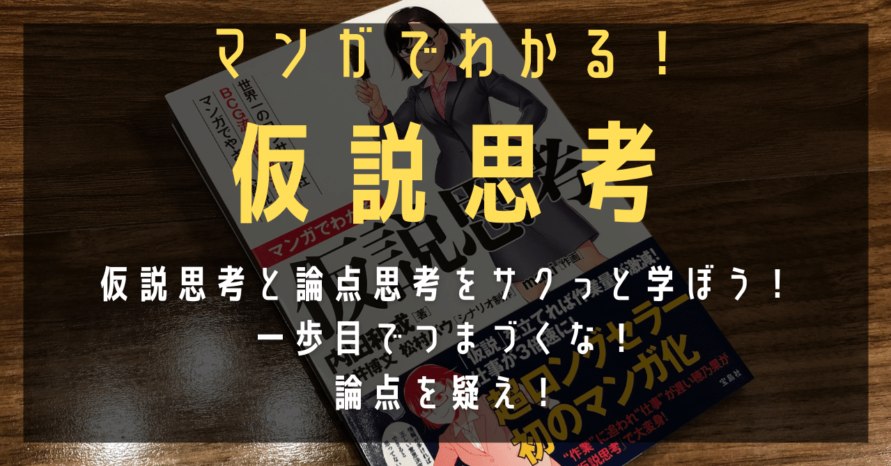 仮設思考 仮説思考 BCG流 問題発見・解決の発想法 | 内田 和成 |本 | 通販 | Amazon
