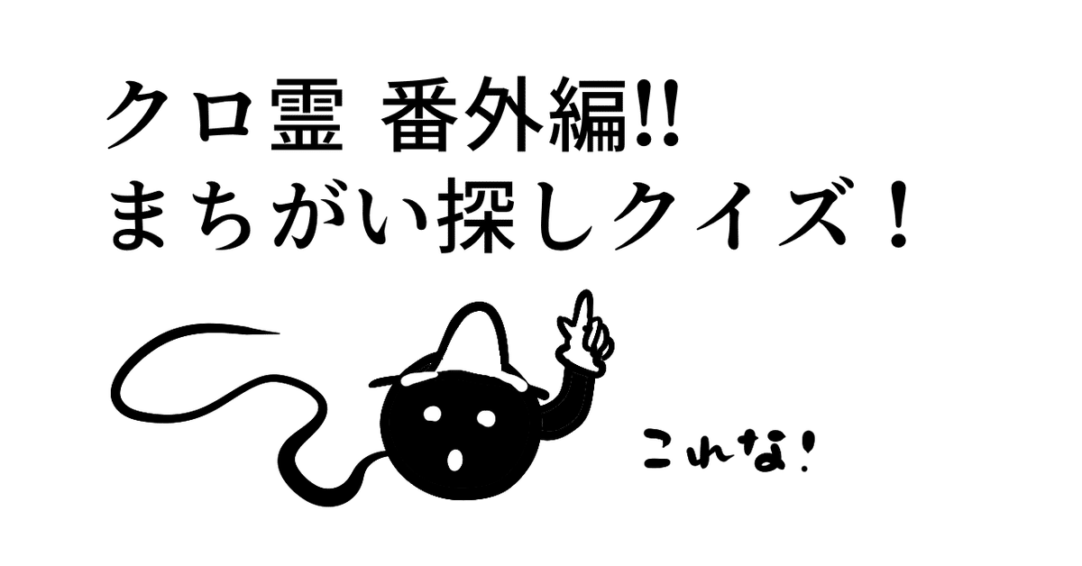 まちがいタイトル