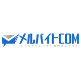 メールオペレーター専門の高収入求人サイト「メルバイトCOM」