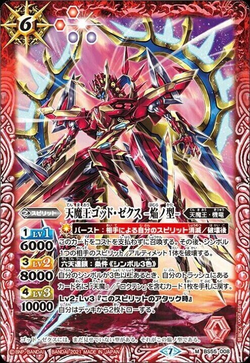 天より降臨せし万能なる魔王【天魔王ゴッド・ゼクス】｜くノ一