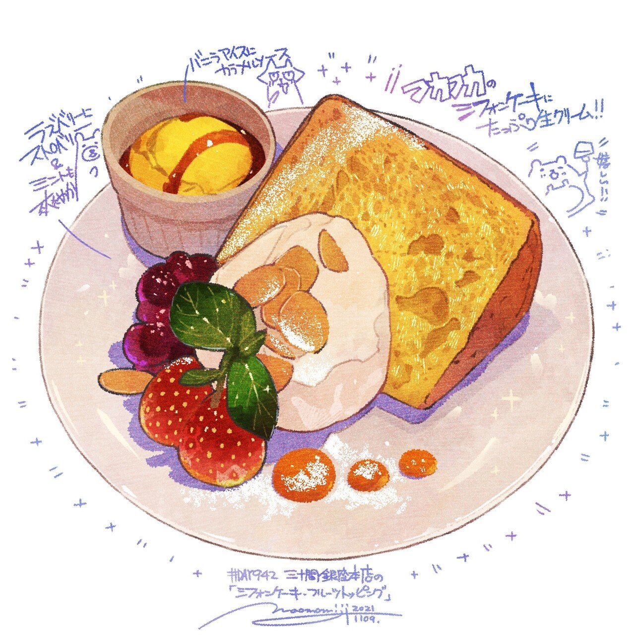 Day942 三十間銀座本店の シフォンケーキ フルーツトッピング もみじ真魚 Maomomiji Note