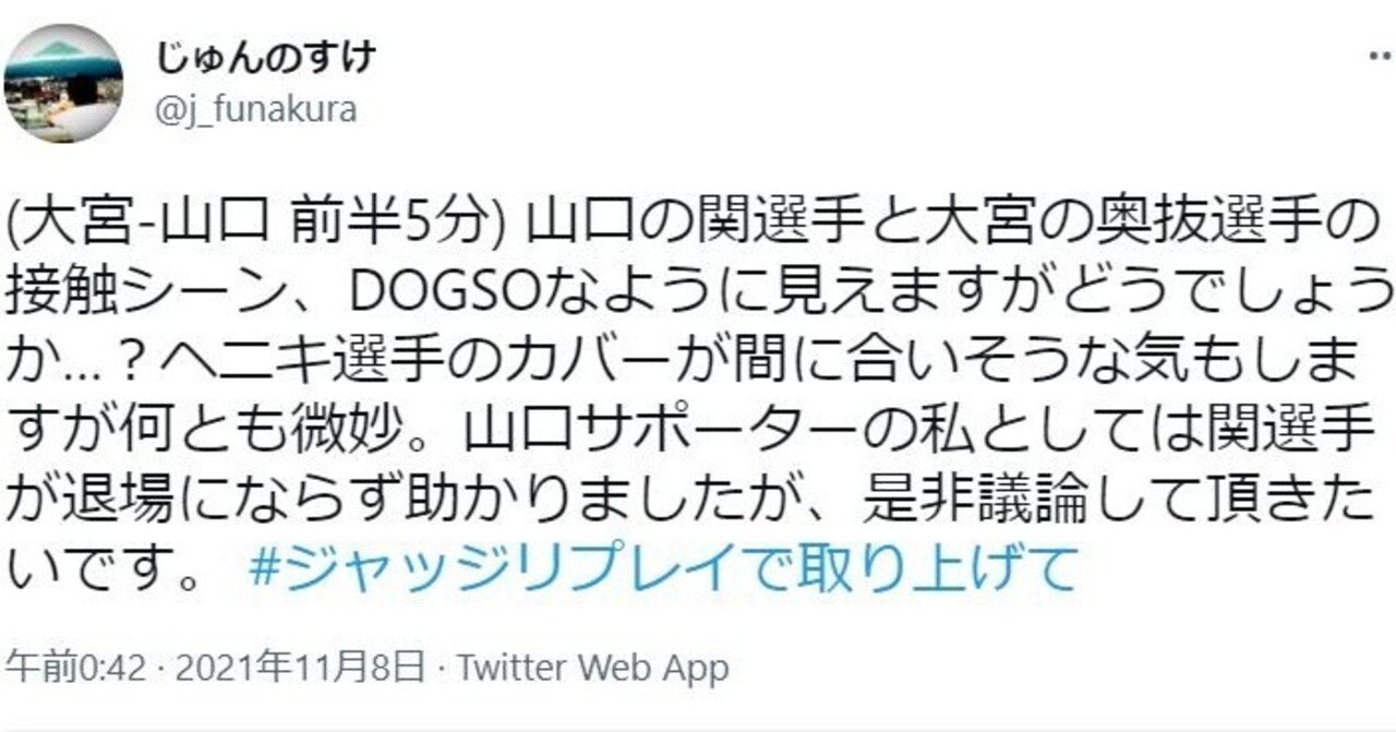 Jリーグジャッジリプレイ 34 感想 Dazn配信番組 船倉 淳之介 Note