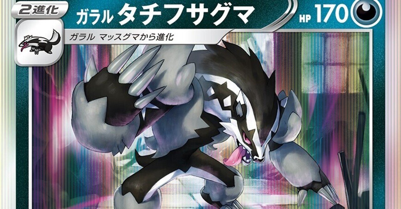 有料】シティリーグS4 長久手優勝🥇環境のダークホース!? タチフサグマ