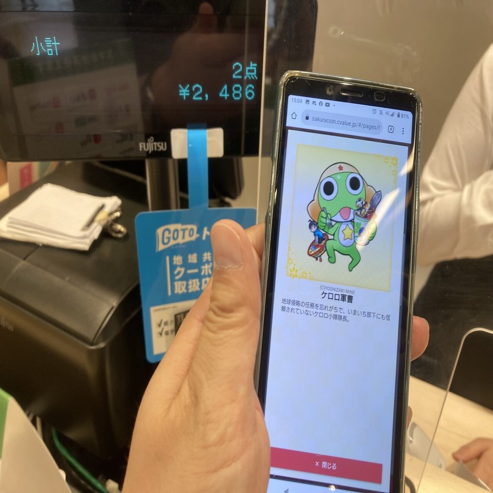 お釣りのコレクションがアツい！新感覚で楽しめる電子通貨決済「サクラタウンコイン」｜chitoseArk