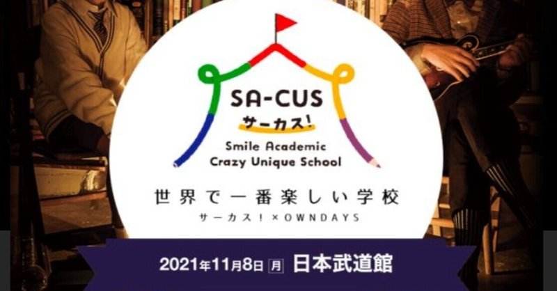 公式の 11月8日 SA-CUS 1枚キンコン西野 S席 世界で一番楽しい学校 - トークショー/講演会 - www.fonsti.org