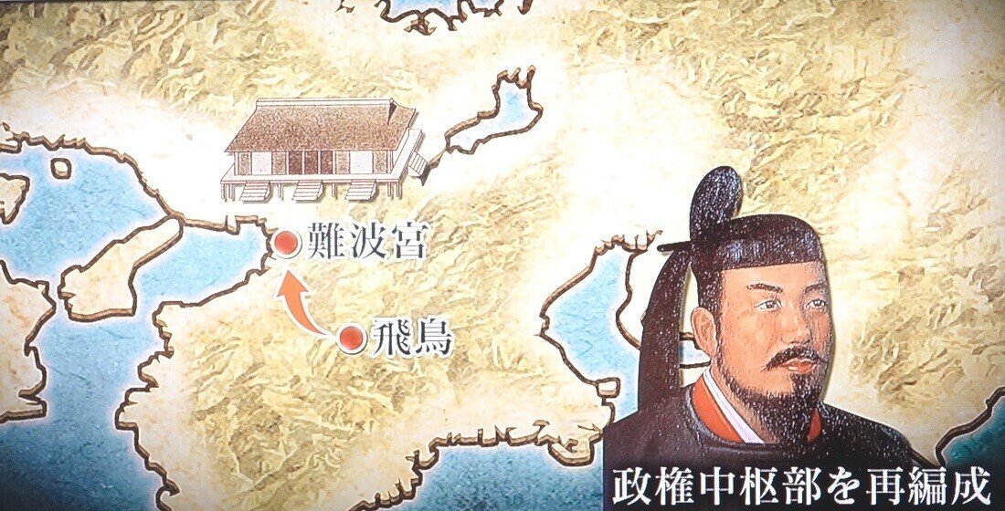 中臣鎌足～第十回「孝徳天皇政権中枢再編成」｜oichan