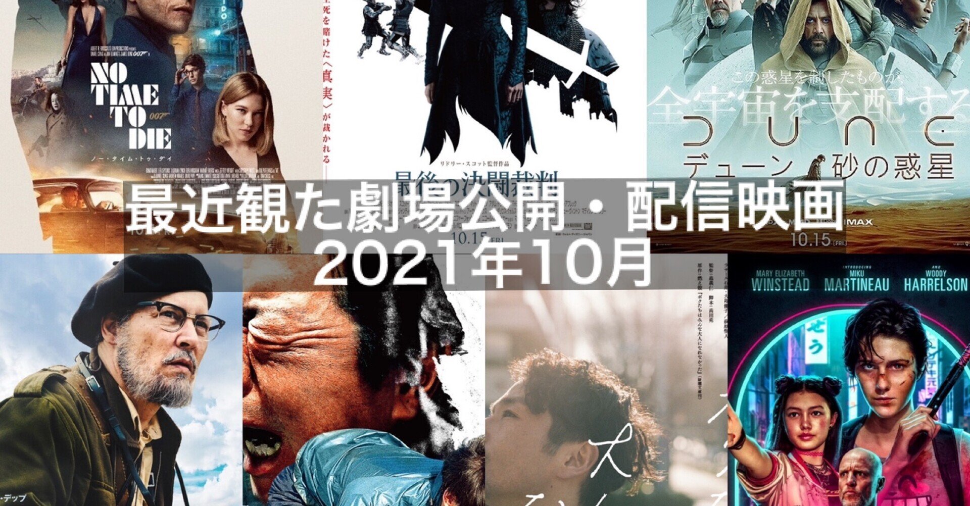 最近観た劇場公開 配信映画 21年10月 ヤンパチーノ Note
