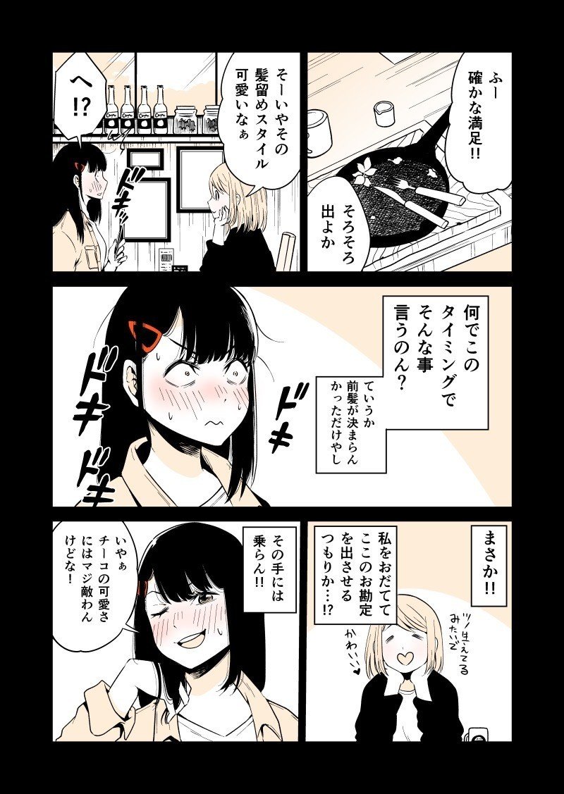 百合マンガ９