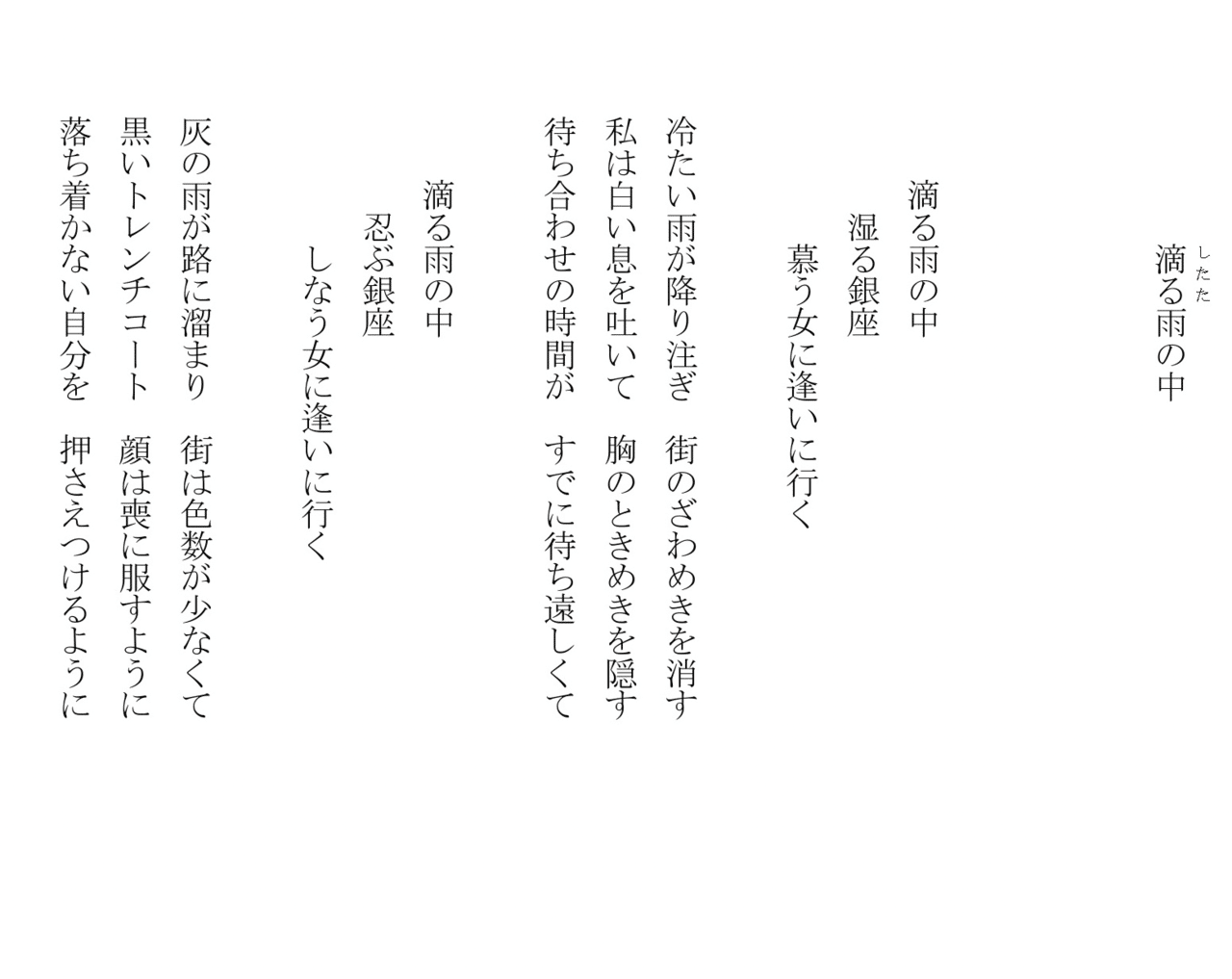 1分で読める朝の詩 滴る雨の中 銀座の秋華洞さんに池永康晟さんの美人画を見に行った 色香にむせる 私の美人画の旅は彼から始まった 詩 詩人 ポエム 現代詩 自由詩 恋愛詩 恋愛 恋 東 龍青 アズマ リュウセイ Note