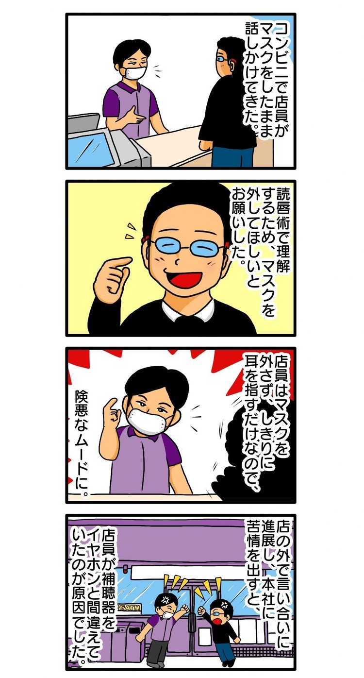 西日本新聞で4コマ漫画＋コラム連載中の 『僕は目で音を聴く』5話 https://www.nishinippon.co.jp/feature/listen_to_sound/article/416955/