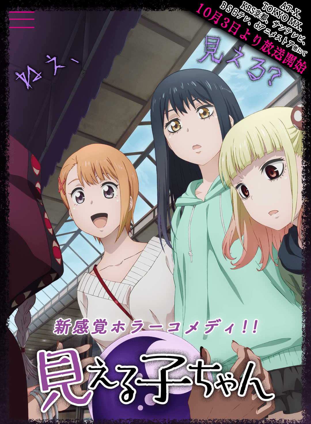 アニメ 見える子ちゃん 第6話感想 ヌマサン Note