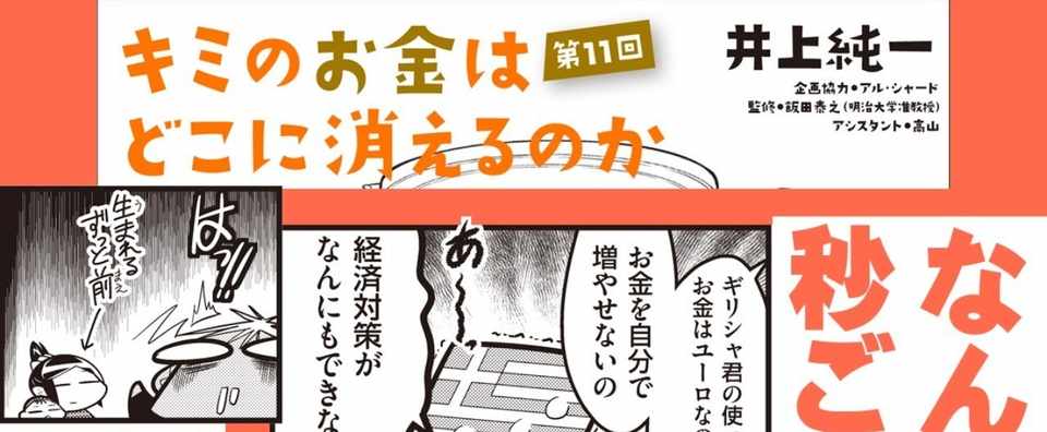 キミのお金はどこに消えるのか 第一部最終話 月サンのお金はどこに消えた 井上純一 Note