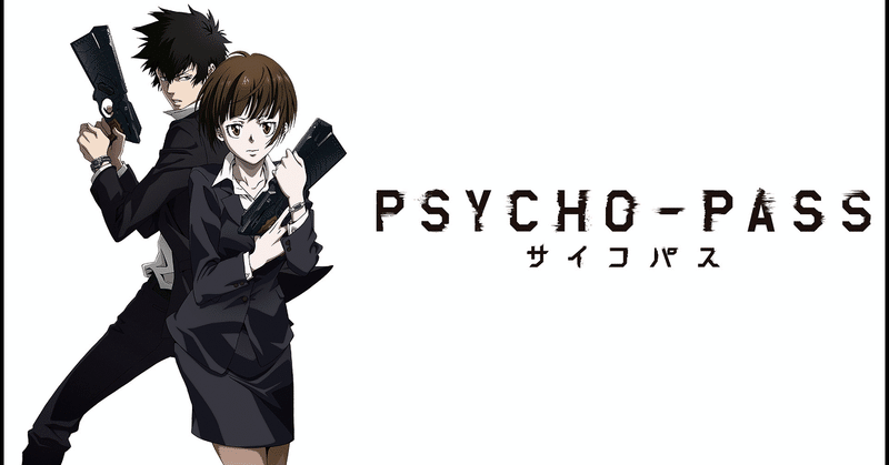 Psycho Passが現実化 最近のai事情 Tomo Note