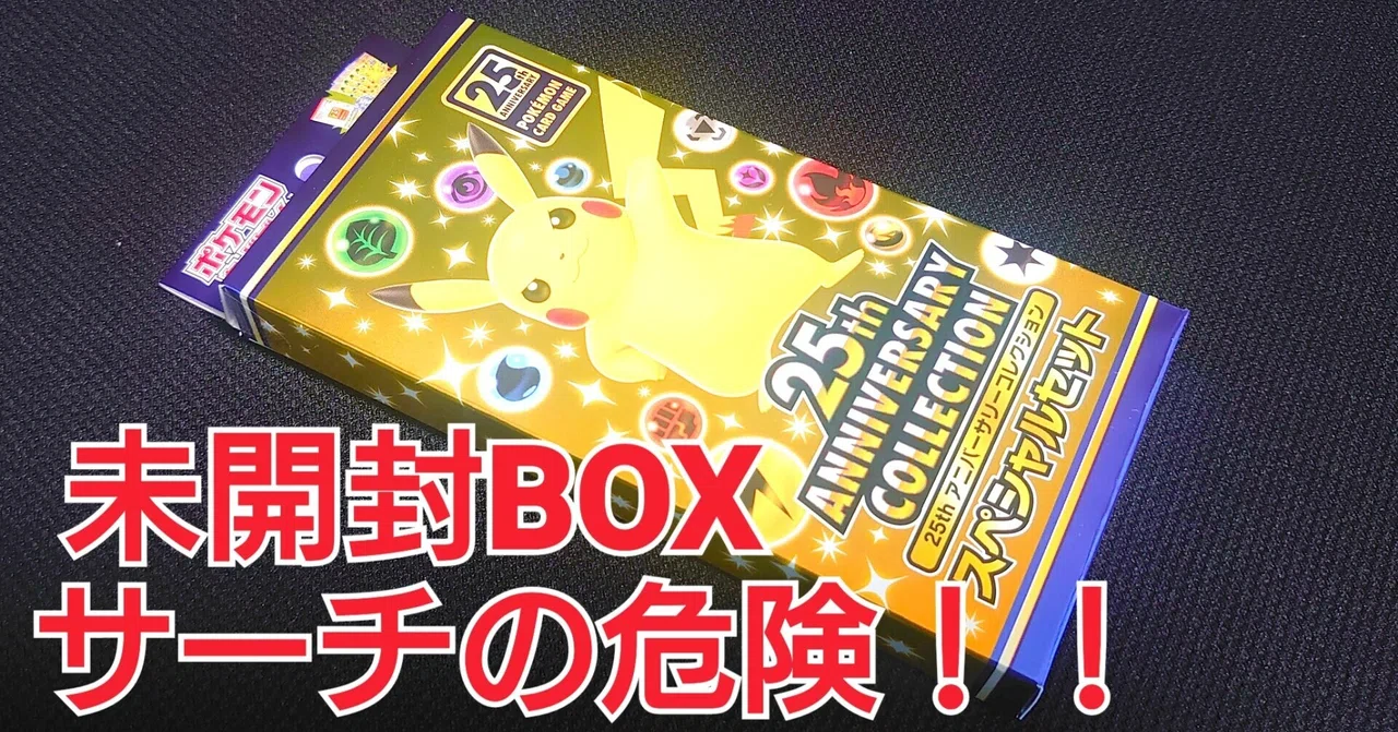 ポケモンカード25th アニバーサリーコレクション2box プロモカード×2 