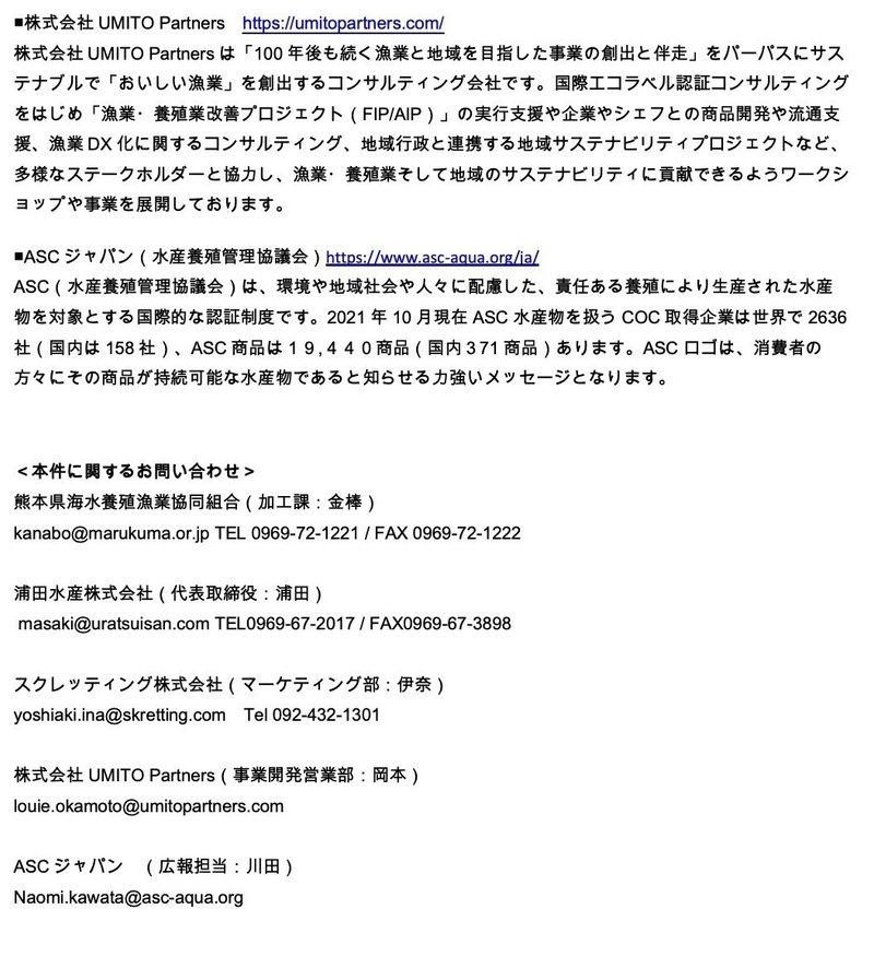 FINAL_浦田水産ASC取得_2021.11.04_4