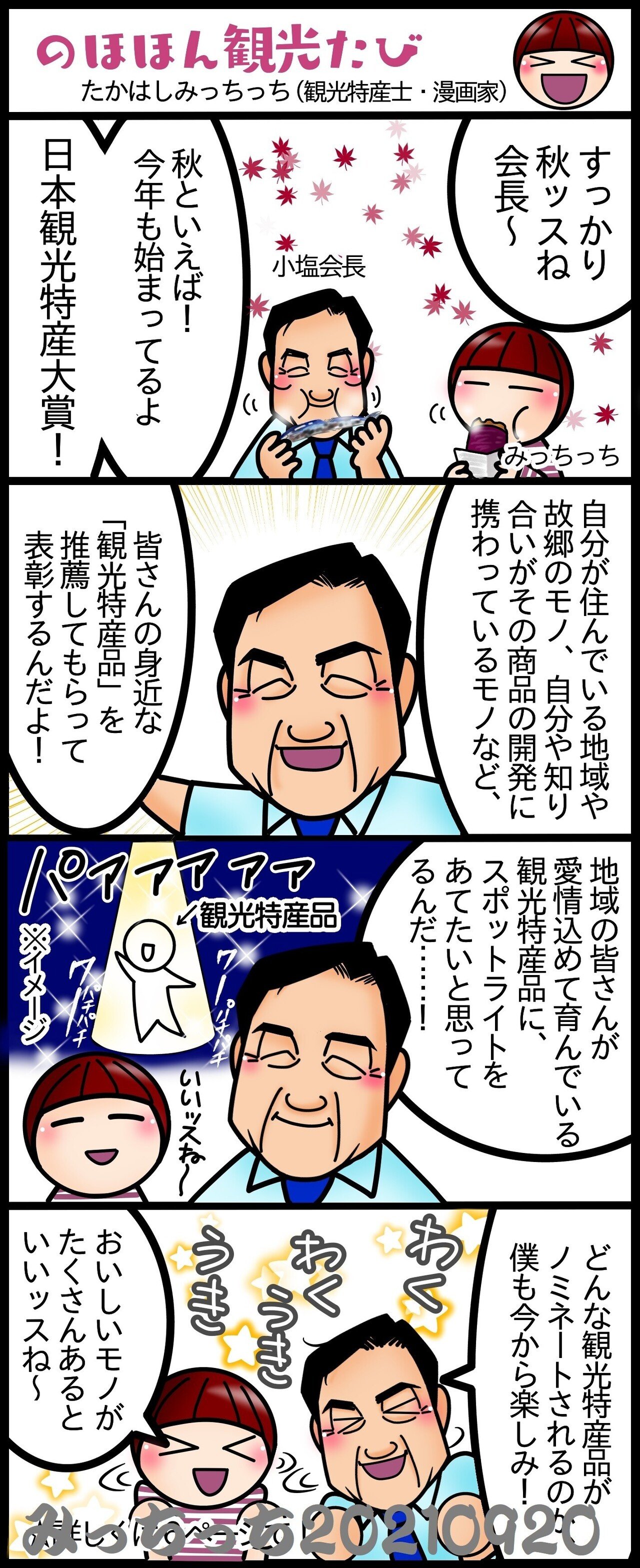 自己pr兼お仕事募集 まんが イラスト ライティング承ります たかはしみっちっち Note