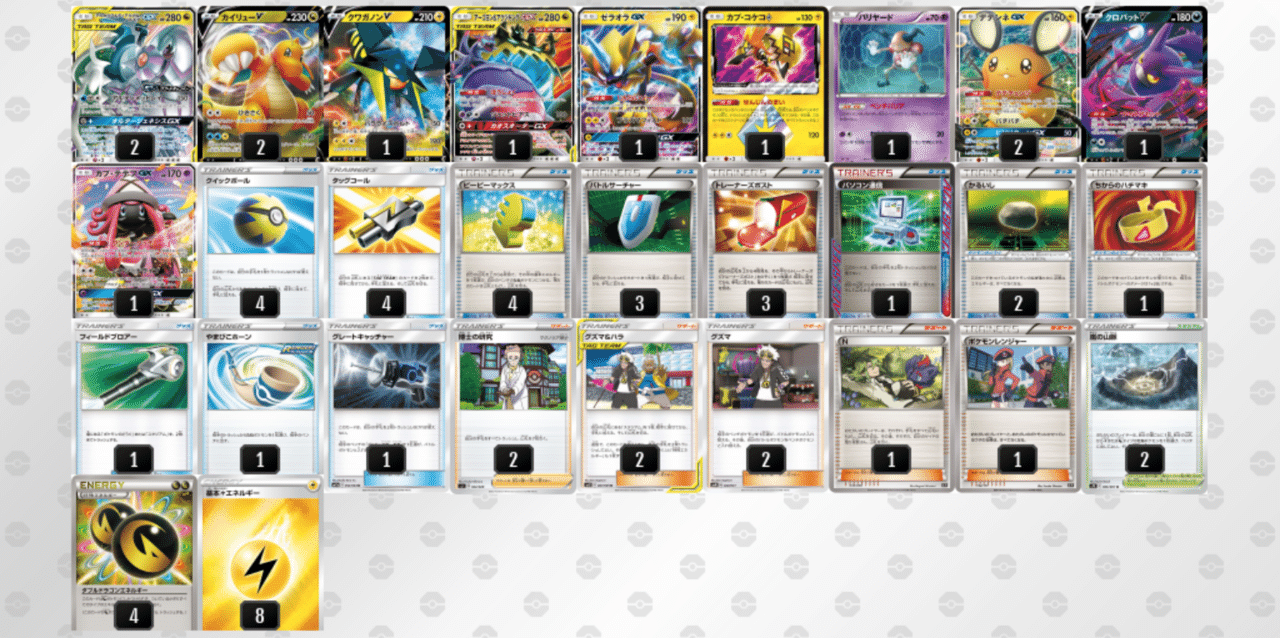 エクストラ 三神カイリューのデッキ平均化 サンプルデッキ付 Violaのポケカ備忘録 Note エクストラ 三神カイリューのデッキ平均化 サンプルデッキ付 Violaのポケカ備忘録 Note