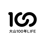 大山100年LIFEプロジェクト