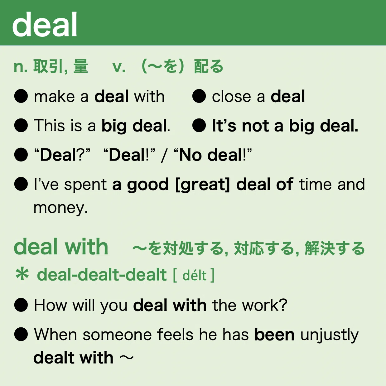 30秒で深める英単語：洋書「7つの習慣」より #57 【deal】｜スパルタ