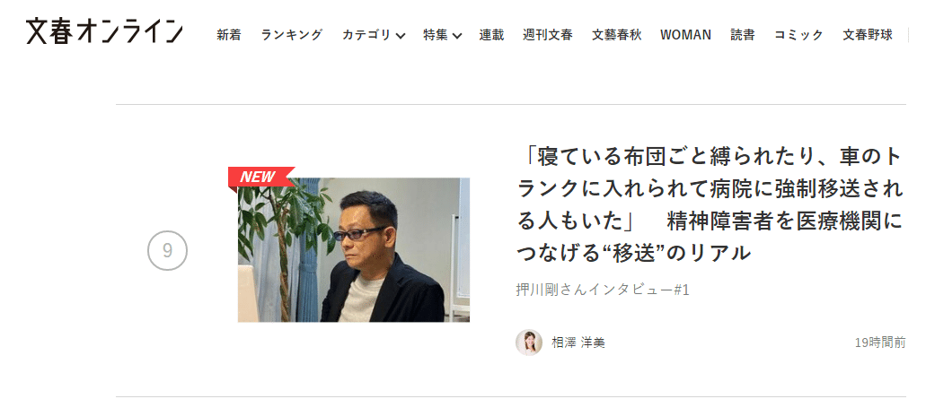 文春オンラインのインタビュー