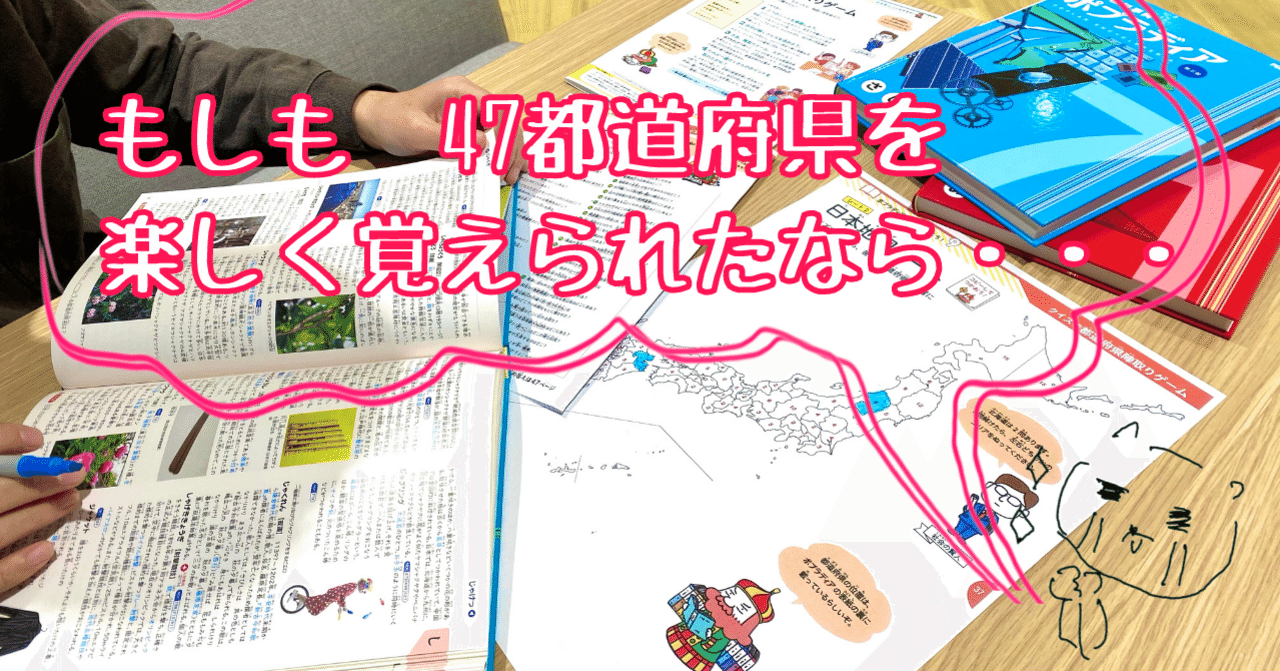 戦国武将気分で47都道府県をノリノリで学べる クイズで都道府県陣取りゲーム ポプラ社図書館部 学びの編集室 Note