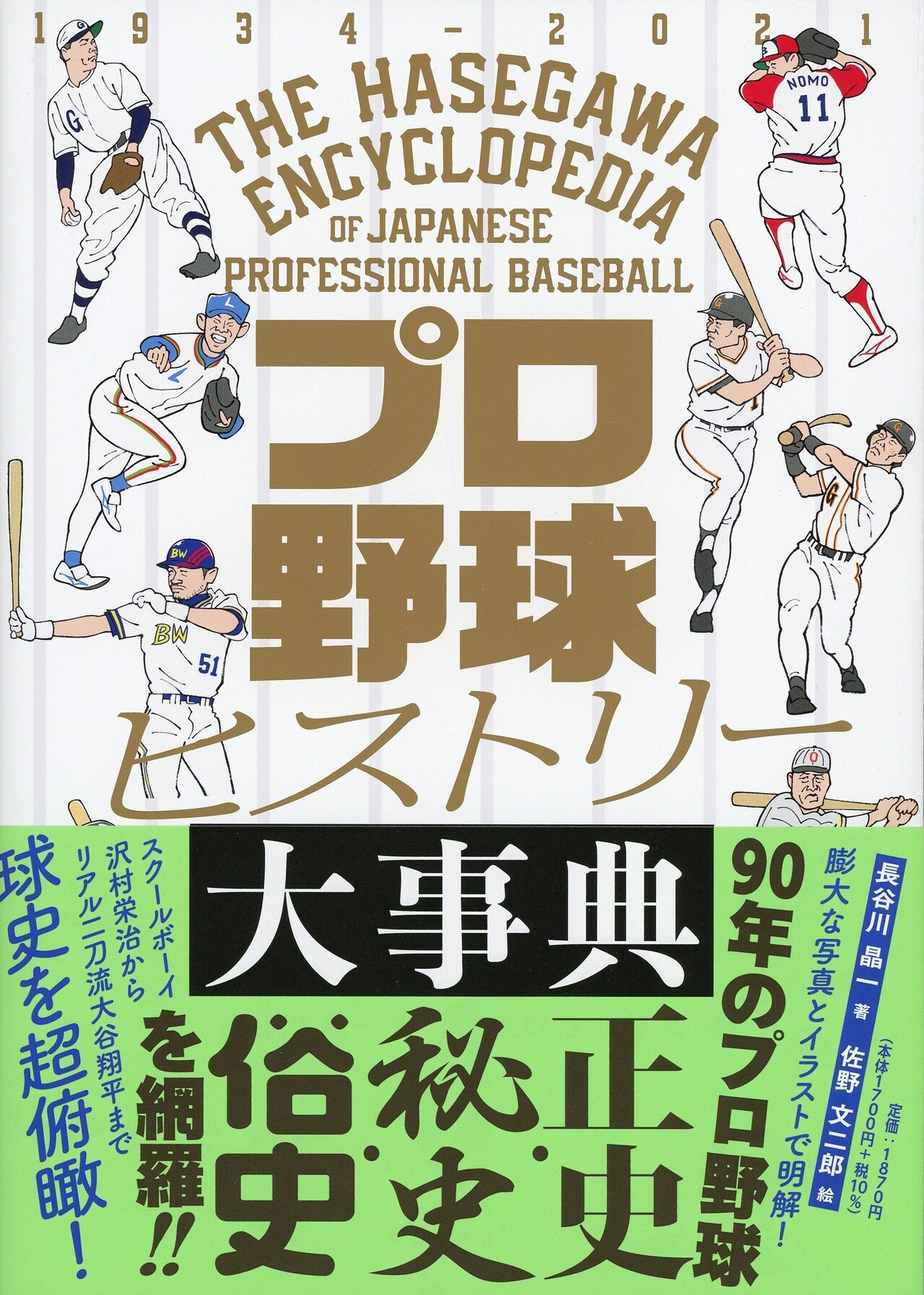 プロ野球チップスカード図鑑 セ・リーグ版 6 球団まとめて