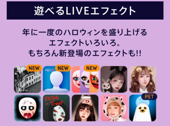 TikTokハロウィンのLIVE企画、「LIVEもハロウィン」優秀ハロウィン配信