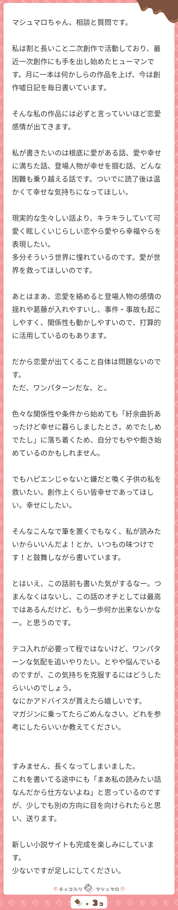 自分の恋愛小説がワンパターンに感じる ソナーズマガジン 旧マシュマロマガジン Note