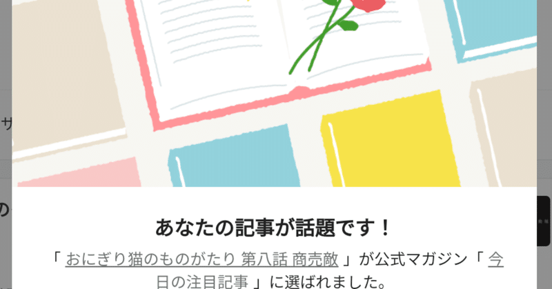 note公式マガジン「今日の注目記事」にご紹介頂きました