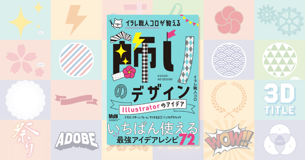 本日のイラレ note支店｜イラレ職人 コロ｜note