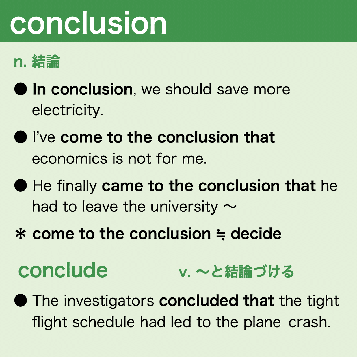 30秒で深める英単語：洋書「7つの習慣」より #60 【conclusion】｜スパルタ英語講師 Fuji
