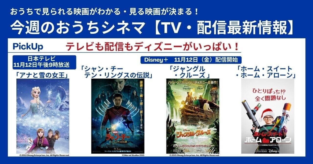 テレビも配信もディズニーでいっぱい テレビ 配信最新映画情報 11月11日 11月17日 映画 Com Style Note