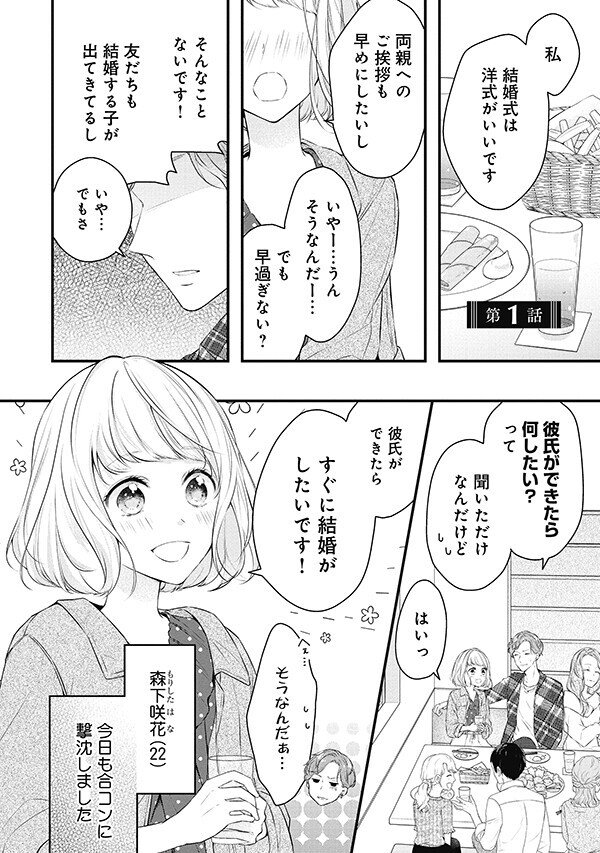 無料試し読み 幼なじみ婚 天才棋士は不器用なケダモノ 1 著 金森ケイタ 電子コミック大賞22 中間発表上位入賞 投票受付中 リブレ 宣伝担当 Note