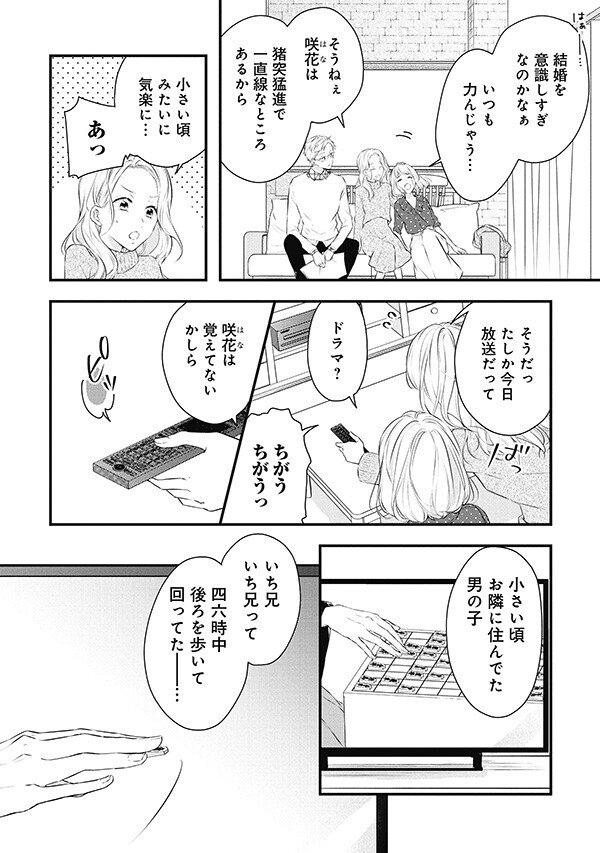 無料試し読み 幼なじみ婚 天才棋士は不器用なケダモノ 1 著 金森ケイタ 電子コミック大賞22 中間発表上位入賞 投票受付中 リブレ 宣伝担当 Note