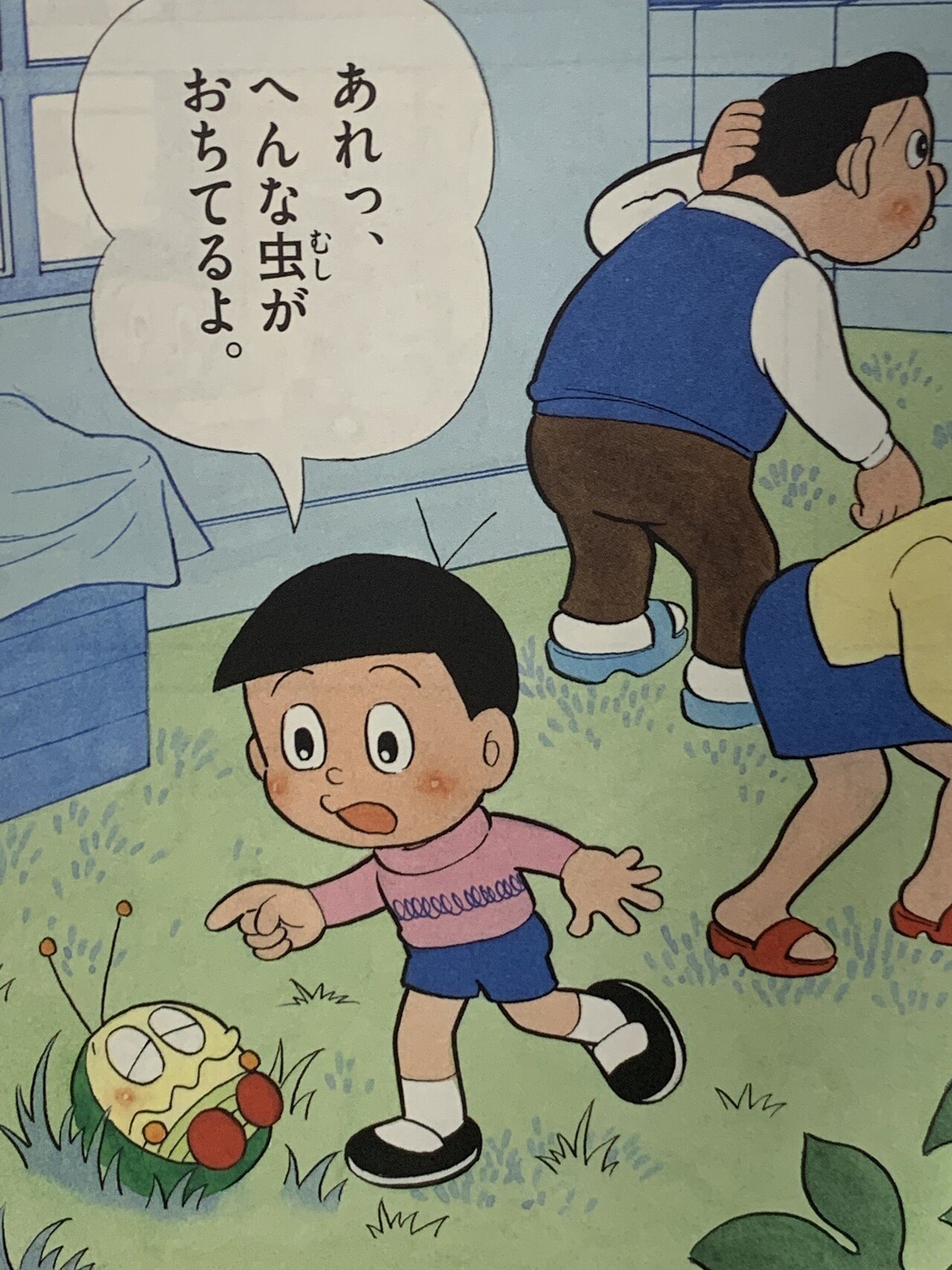 小学三年生1975年4月号 小学三年生1975年4月号