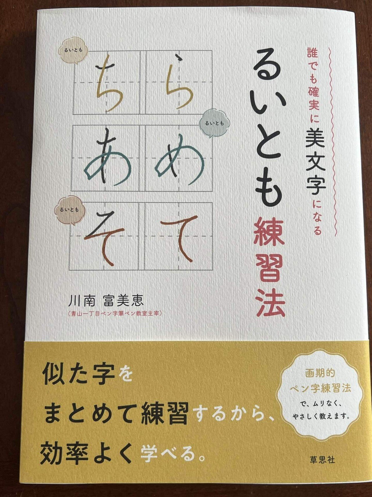 美文字になるには るいとも練習法 Webマーケティングコンサルタント 増田恵美 Note