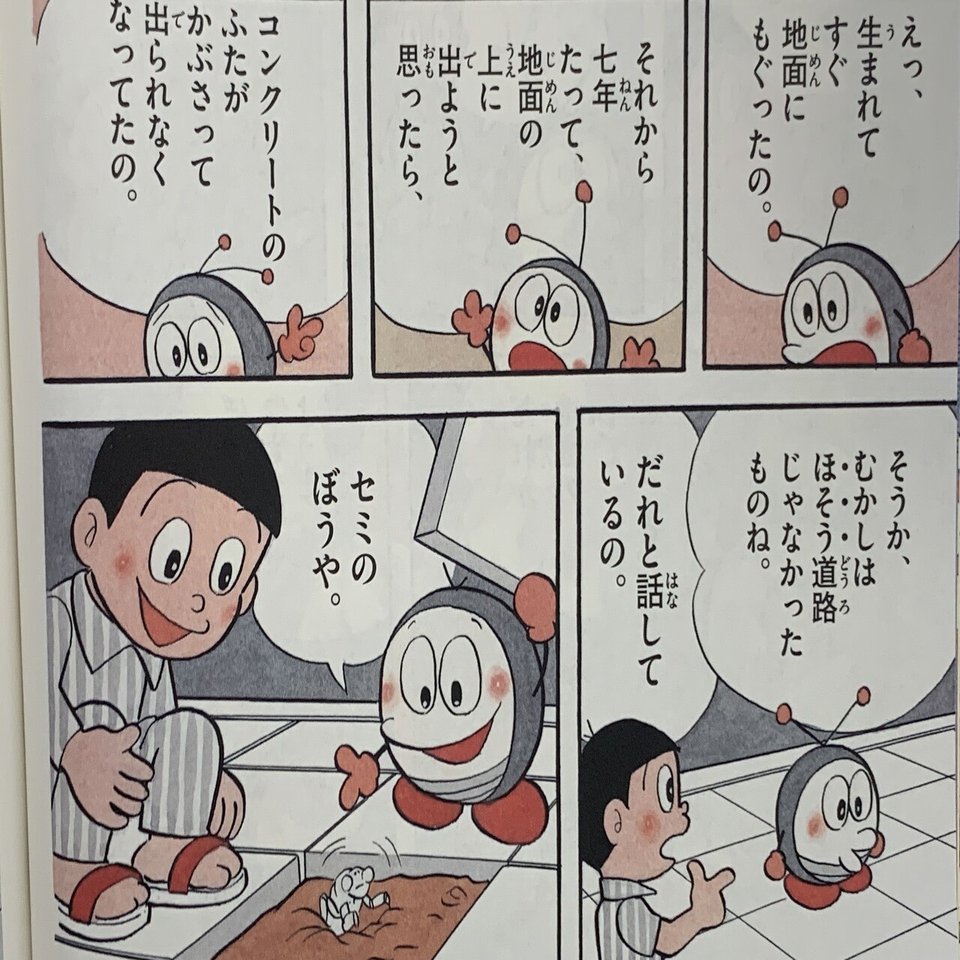 ドラえもん の穴埋め 不思議昆虫 モッコロくん ちょっぴりマイナーな幼児向けｆ作品 藤子ｆノート Note
