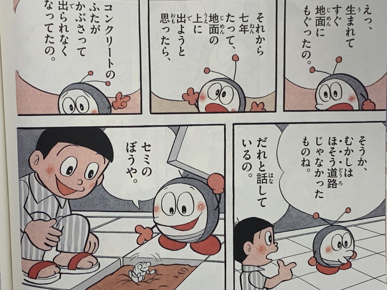 ドラえもん の穴埋め 不思議昆虫 モッコロくん ちょっぴりマイナーな幼児向けf作品 藤子fノート Note ドラえもん の穴埋め 不思議昆虫 モッコロくん ちょっぴりマイナーな幼児向けf作品 藤子fノート Note