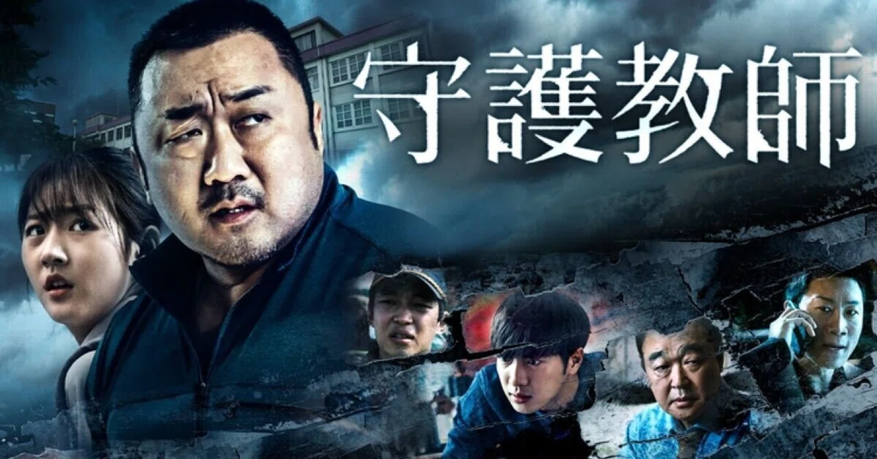 女子生徒失踪事件！ボク的担任教師にしたい俳優No. 1！マ・ドンソクが