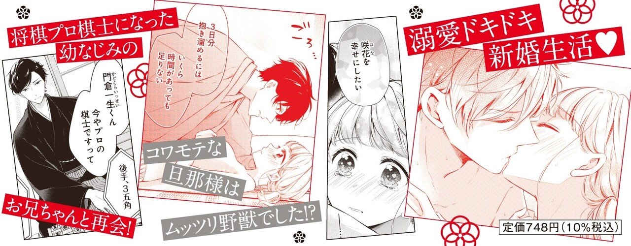 無料試し読み 幼なじみ婚 天才棋士は不器用なケダモノ 1 著 金森ケイタ 電子コミック大賞22 中間発表上位入賞 投票受付中 リブレ 宣伝担当 Note