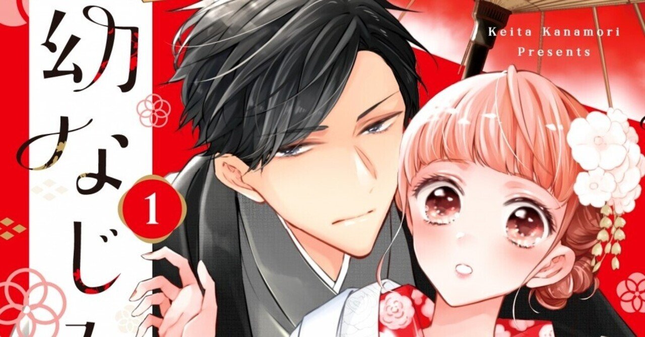 無料試し読み 幼なじみ婚 天才棋士は不器用なケダモノ 1 著 金森ケイタ 電子コミック大賞22 中間発表上位入賞 投票受付中 リブレ 宣伝担当 Note