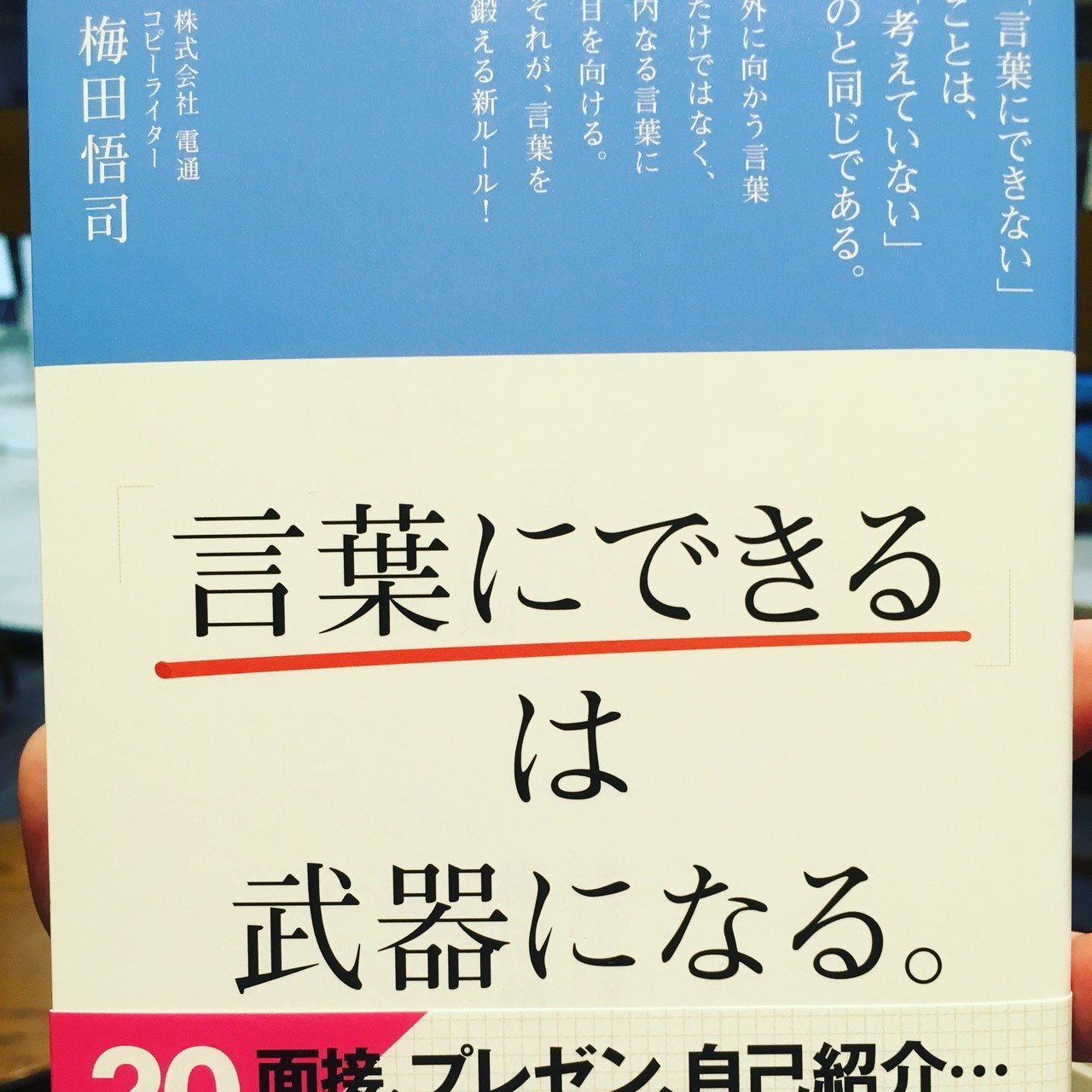 言葉は思考の上澄みに過ぎない 思考の進化なくして 言葉だけを成長させることはできない 言葉にできるは武器になる 橋本大吾 りぷらす代表 Note