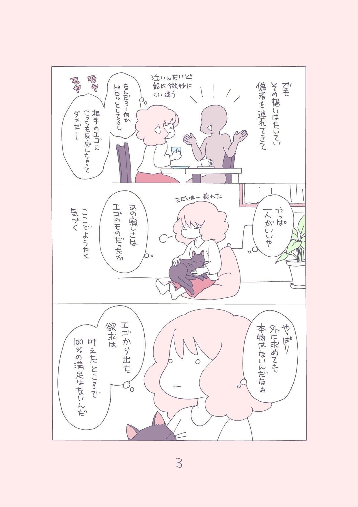 ある日の内観_003