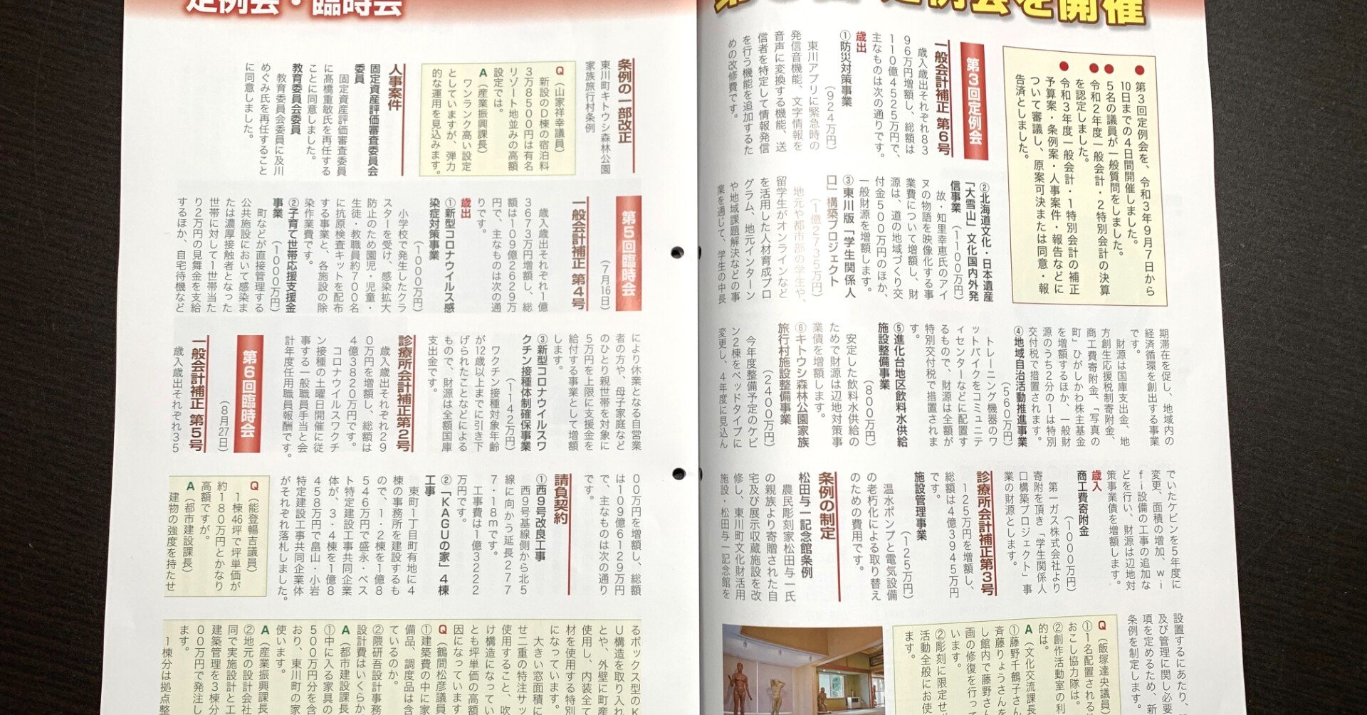 議会報と「記者ハンドブック」｜東川町議としての飯塚さん