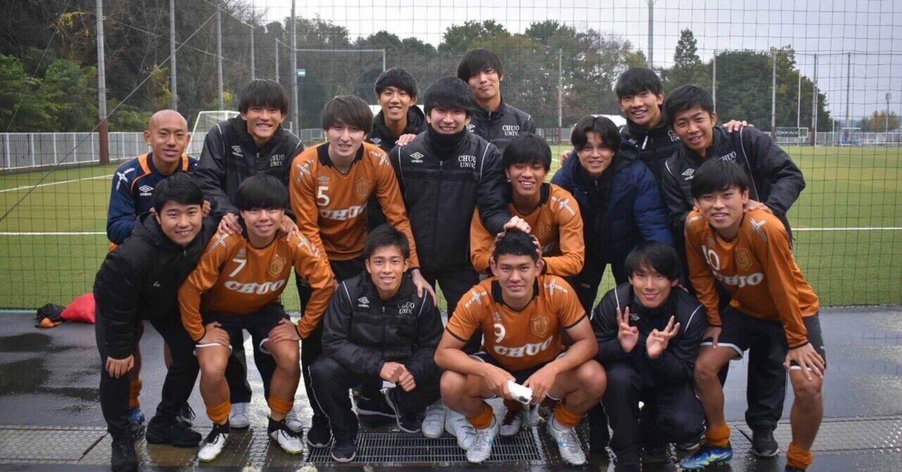 拝啓 サッカーへ 4年 竹野晴人 中央大学学友会サッカー部 公式 Note