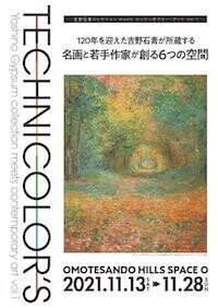 吉野石膏コレクション meets コンテンポラリー・アート vol.1
