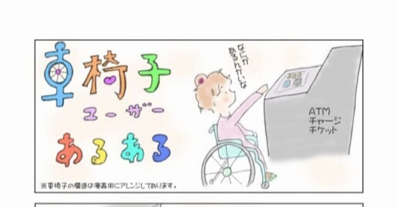 漫画 車椅子ユーザーあるある Chiemi Note 漫画 車椅子ユーザーあるある Chiemi Note
