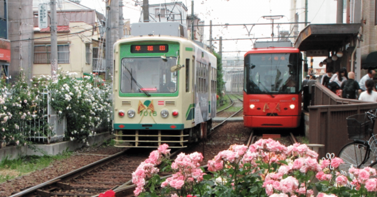 都電荒川線」の新着タグ記事一覧｜note u2015u2015つくる、つながる、とどける。